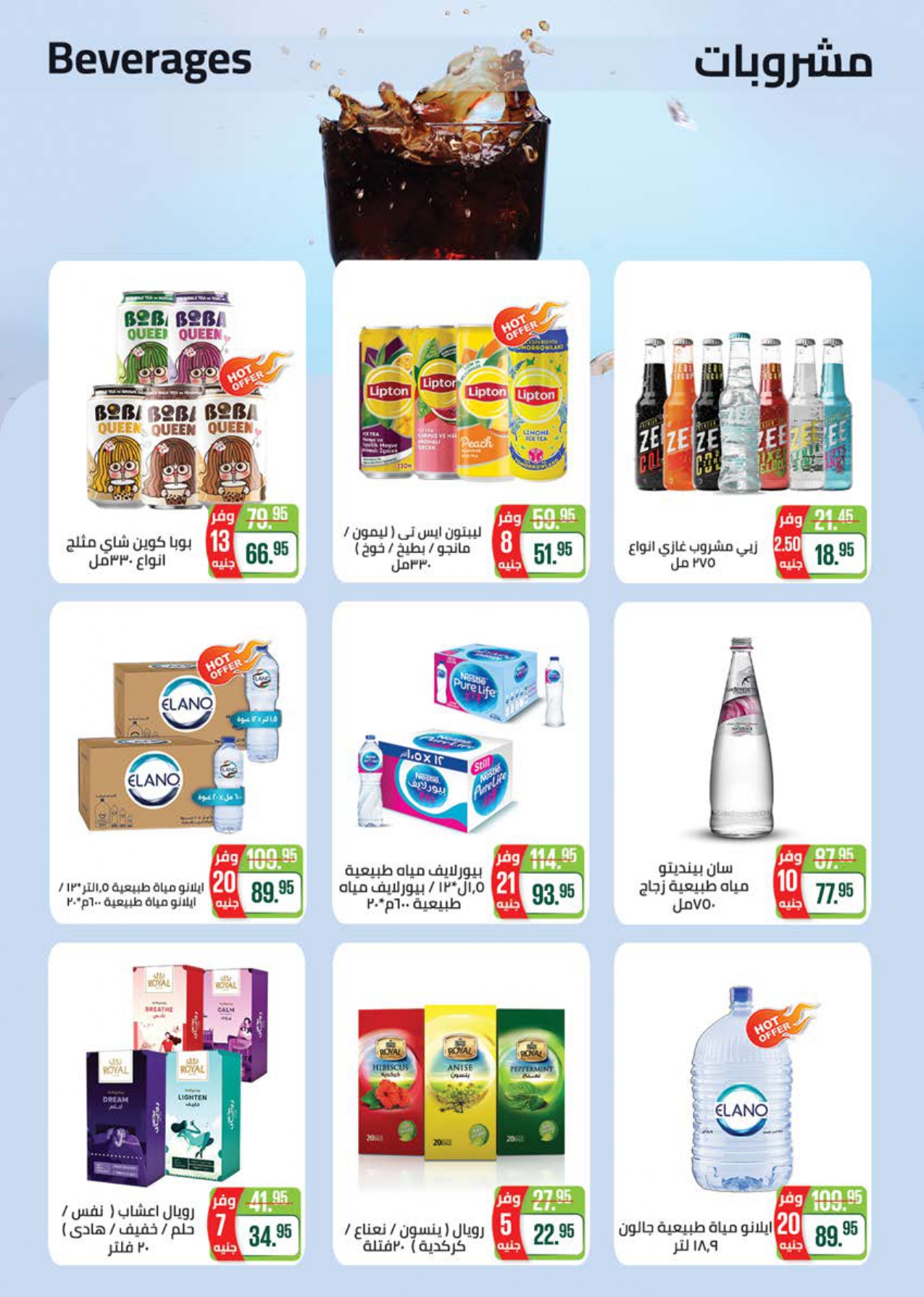 saudi offers from 24aug to 3aug 2025 عروض سعودى من 24 أغسطس حتى 3 أغسطس 2025 صفحة رقم 26